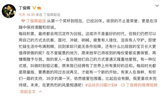 再战世锦赛资格赛 35岁的丁俊晖渴望同过去说再见