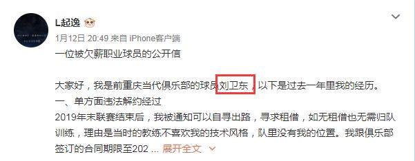 开云体育APP-前重庆球员讨薪：单方面解约欠薪 仲裁后一拖再拖